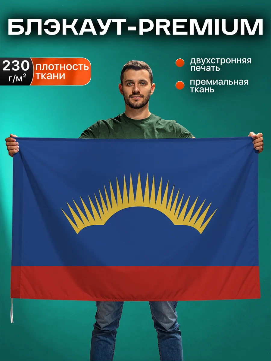 Флаг Мурманской области, Блэкаут, 90-135см