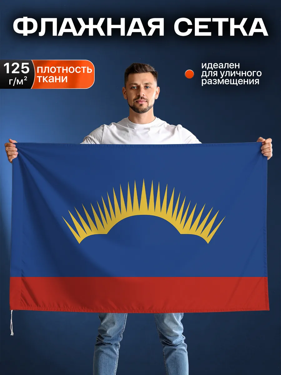Флаг Мурманской области, Флажная сетка, 90-135см