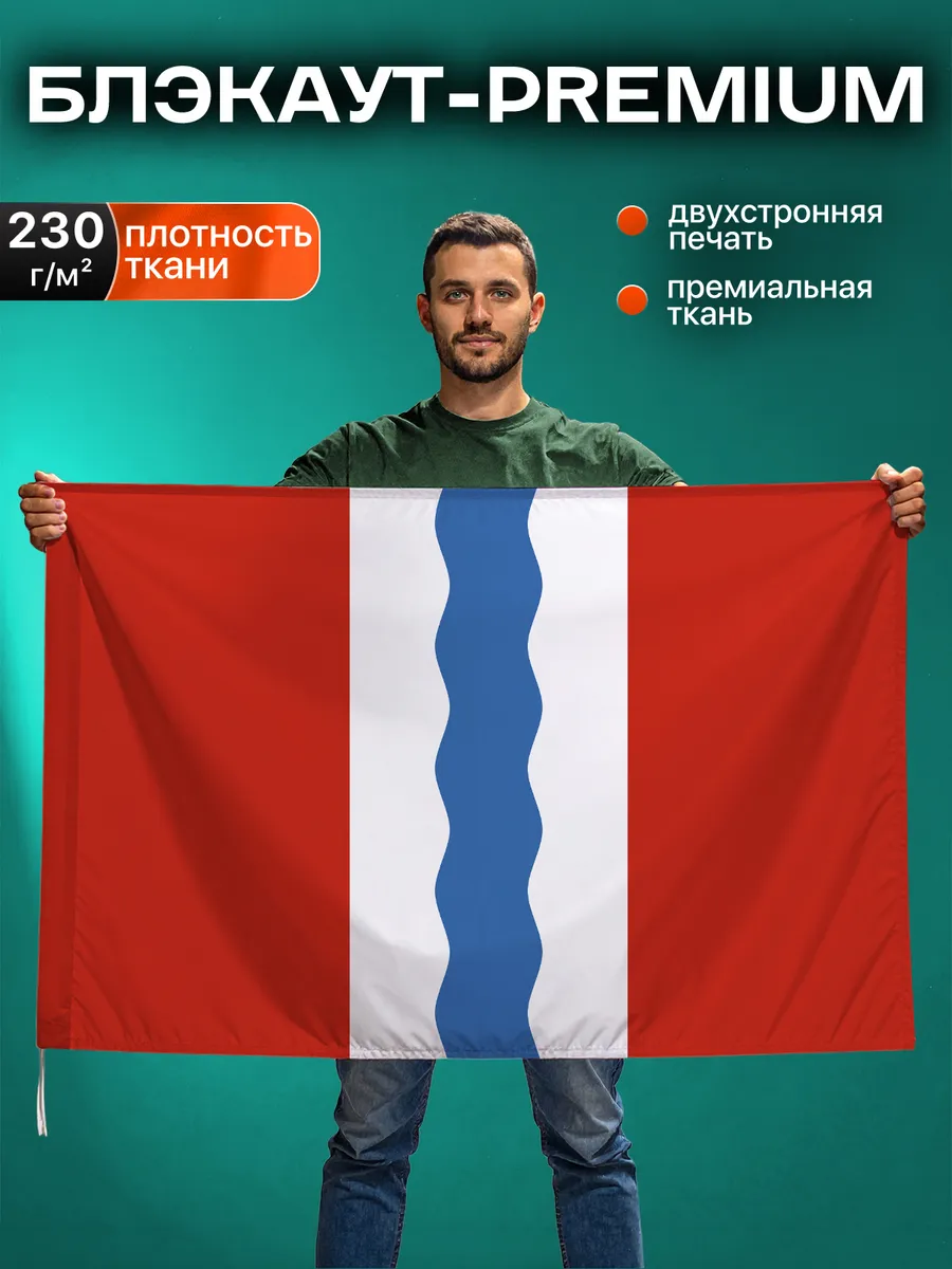 Флаг Омской области, Блэкаут, 90-135см