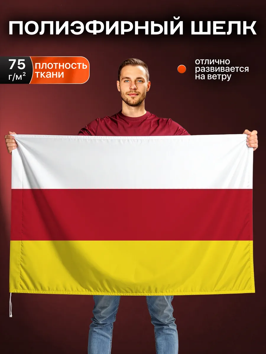 Флаг Республики Северная Осетия — Алания, Шелк, 90-135