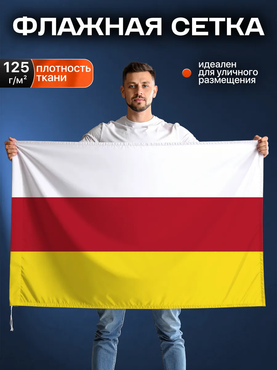 Флаг Республики Северная Осетия — Алания, Сетка, 90-135