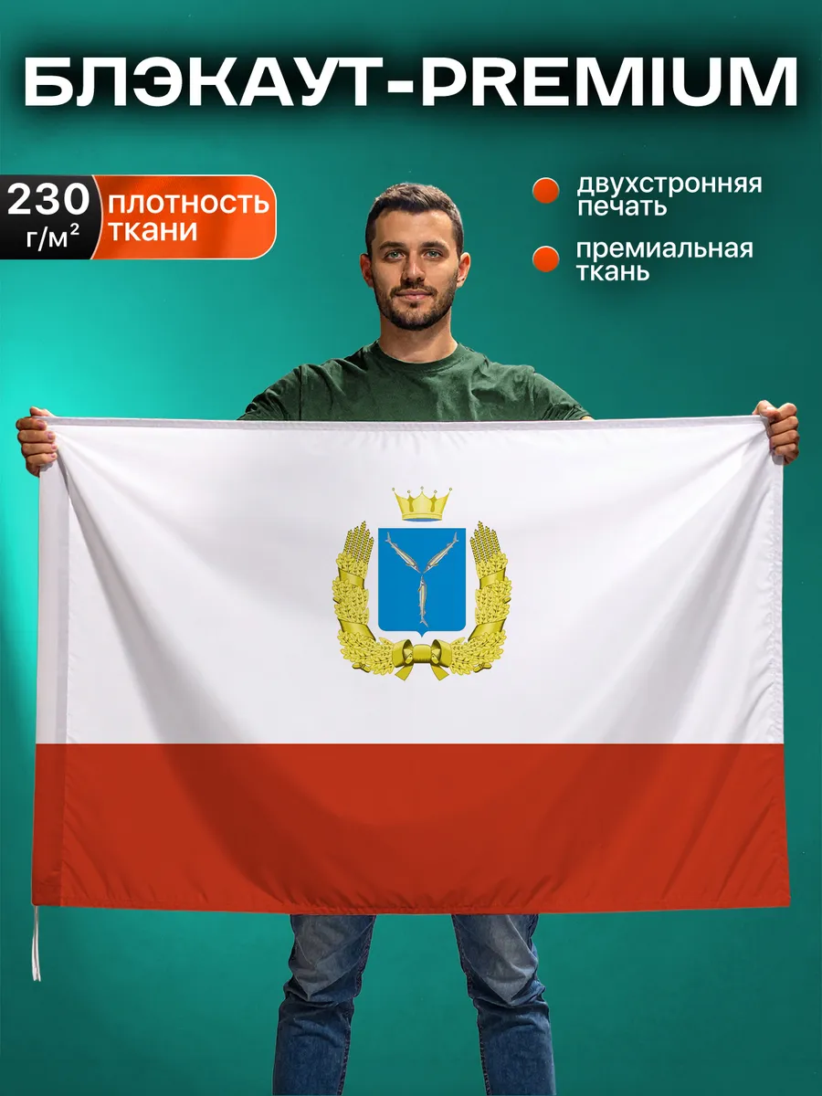 Флаг Саратовской области, Блэкаут, 90-135см