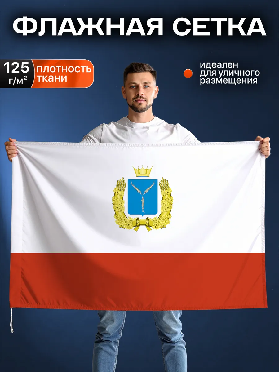 Флаг Саратовской области, Флажная сетка, 90-135см