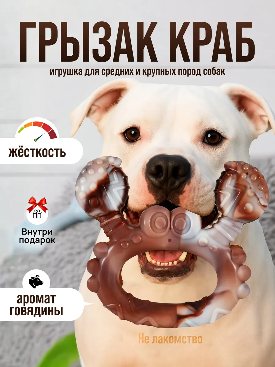 Прочная игрушка для собак грызак