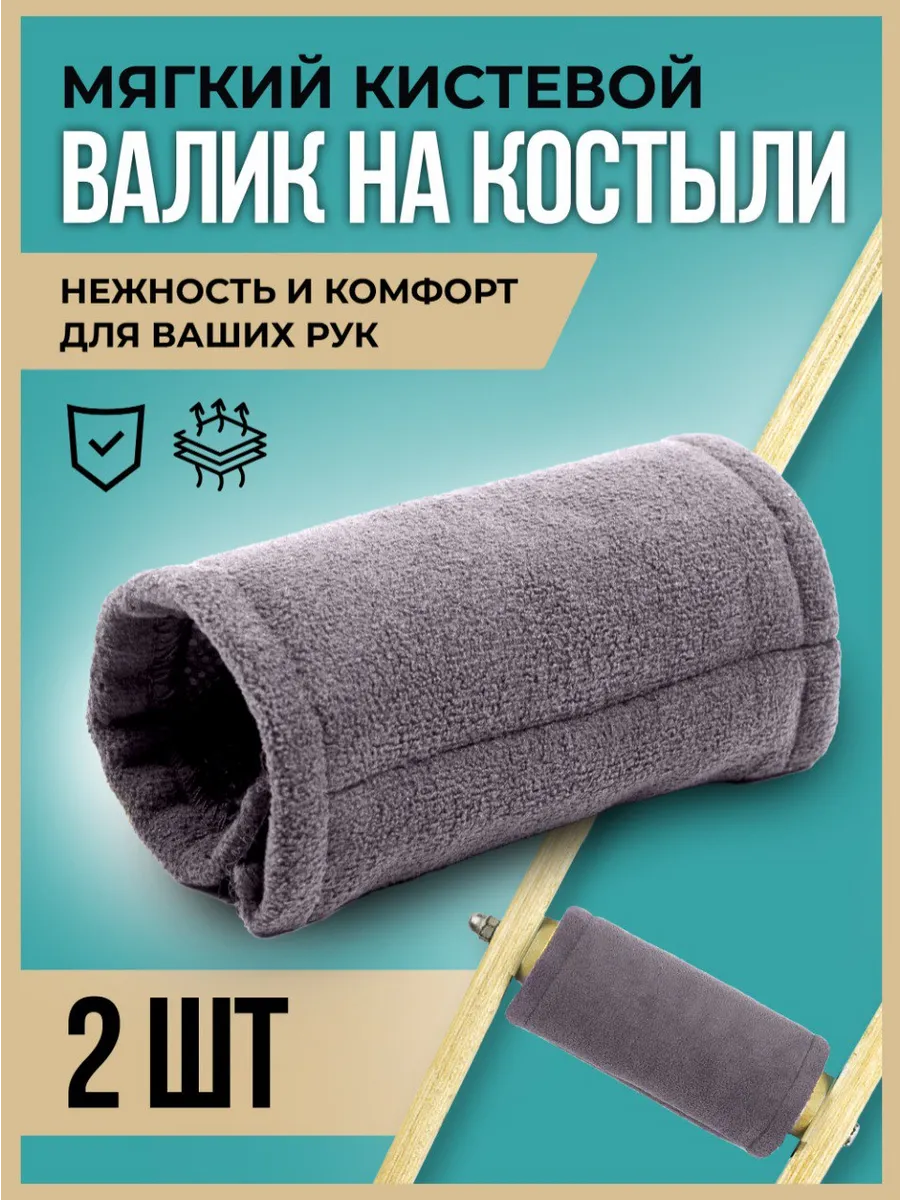Опорные кистевые валики