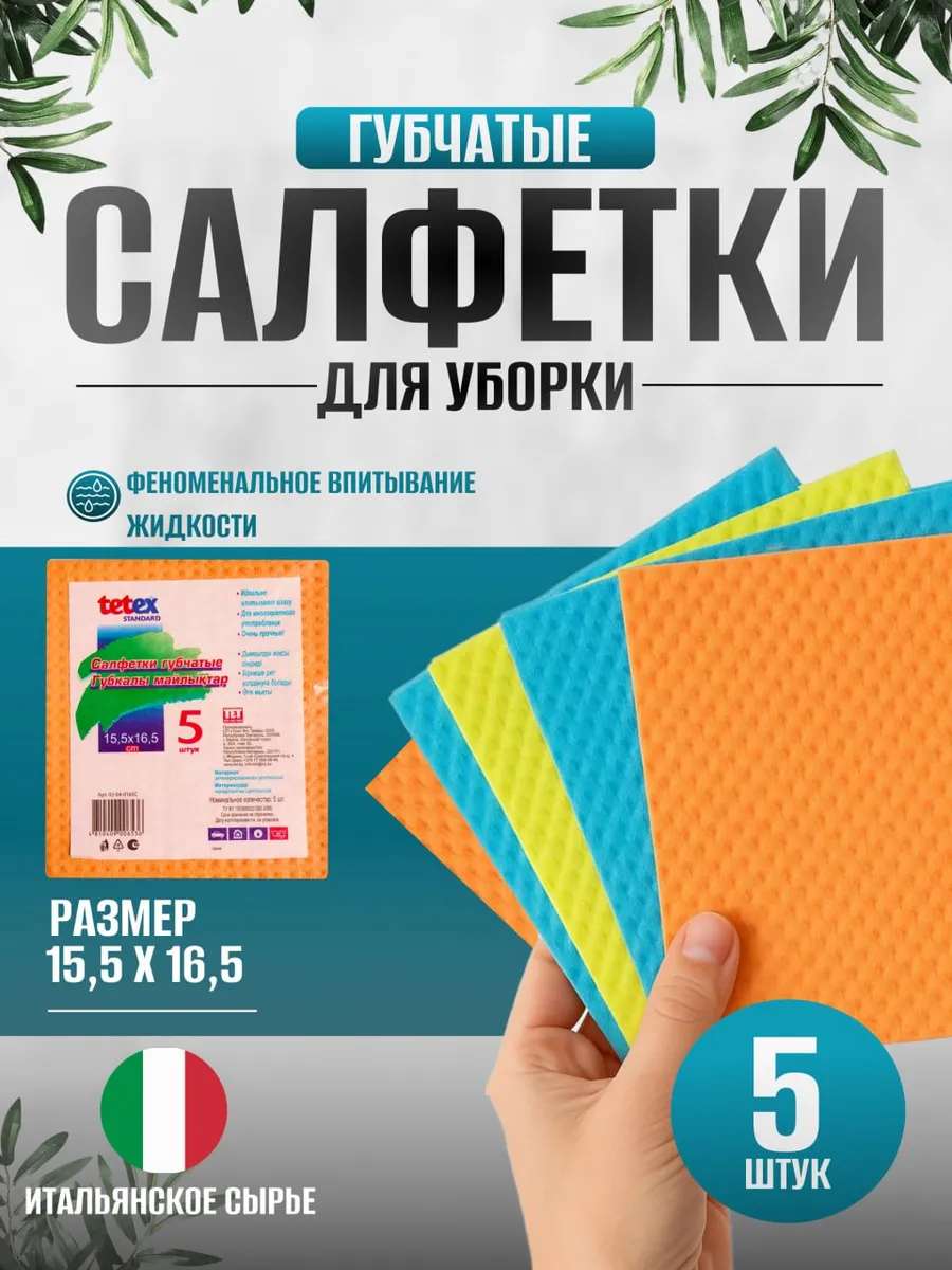 Салфетки губчатые 5 штук