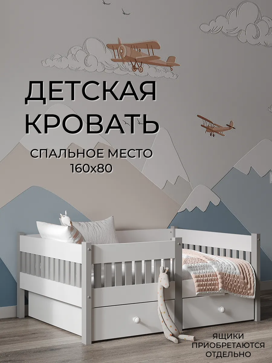 Детская кровать с бортиком 160 на 80 см
