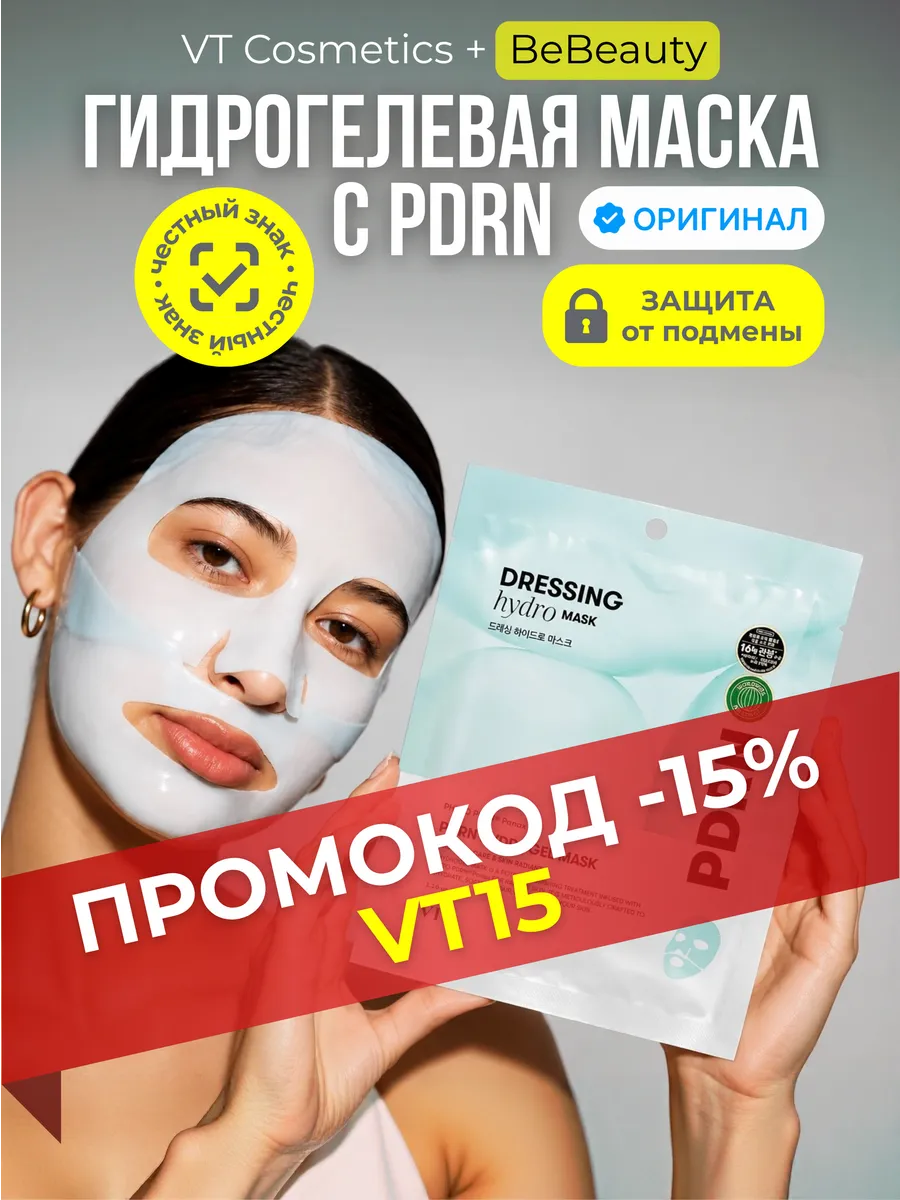 Гидрогелевая маска ПДРН PDRN HYDROGEL MASK (1 штука)