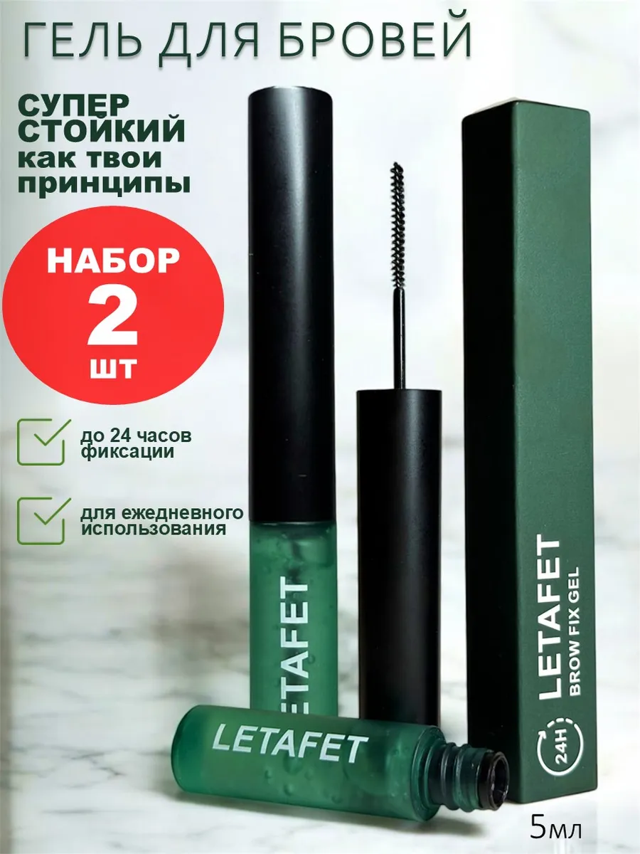 Гель для бровей прозрачный фиксирующий 2шт