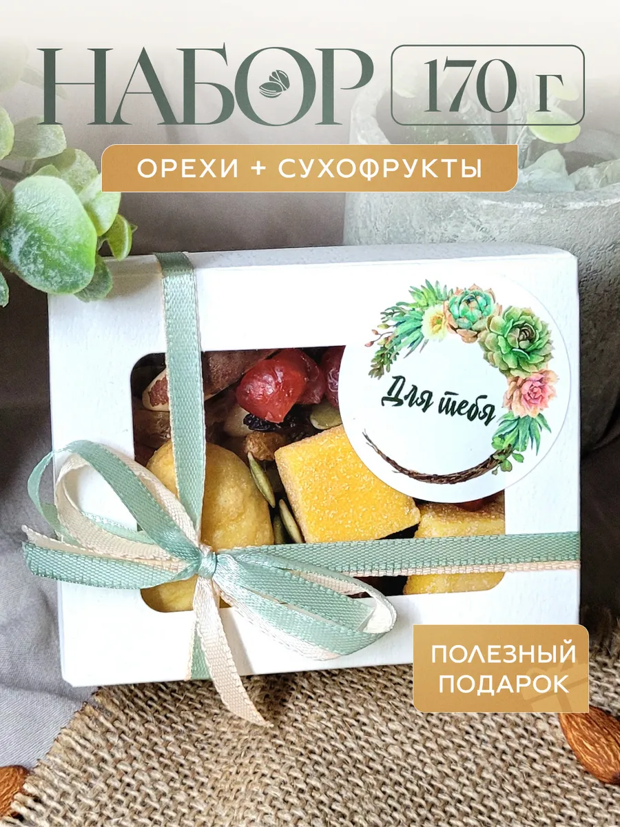 Подарочный ореховый набор
