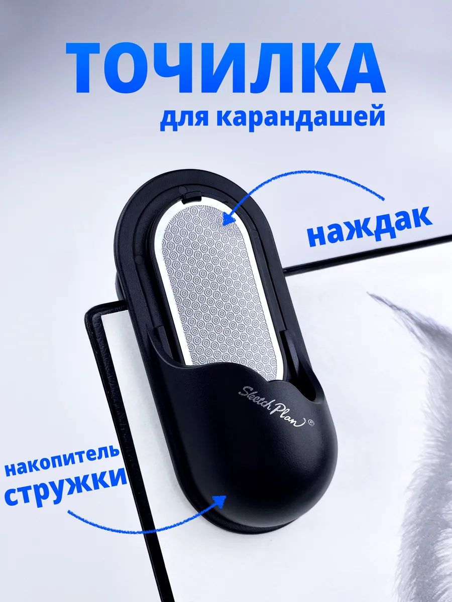 Точилка для карандашей металлическая, наждак