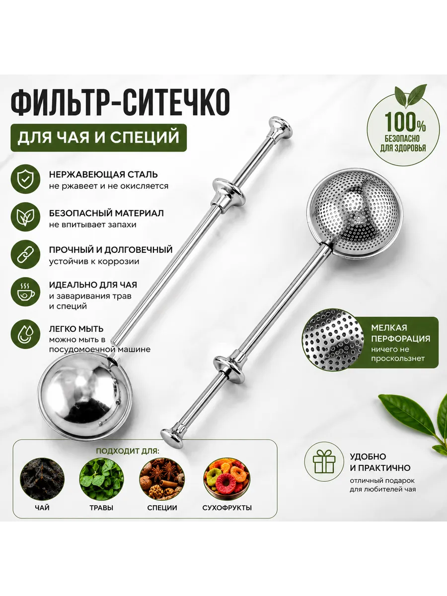 Аксессуары для чая/ Отверстие половина отверствия