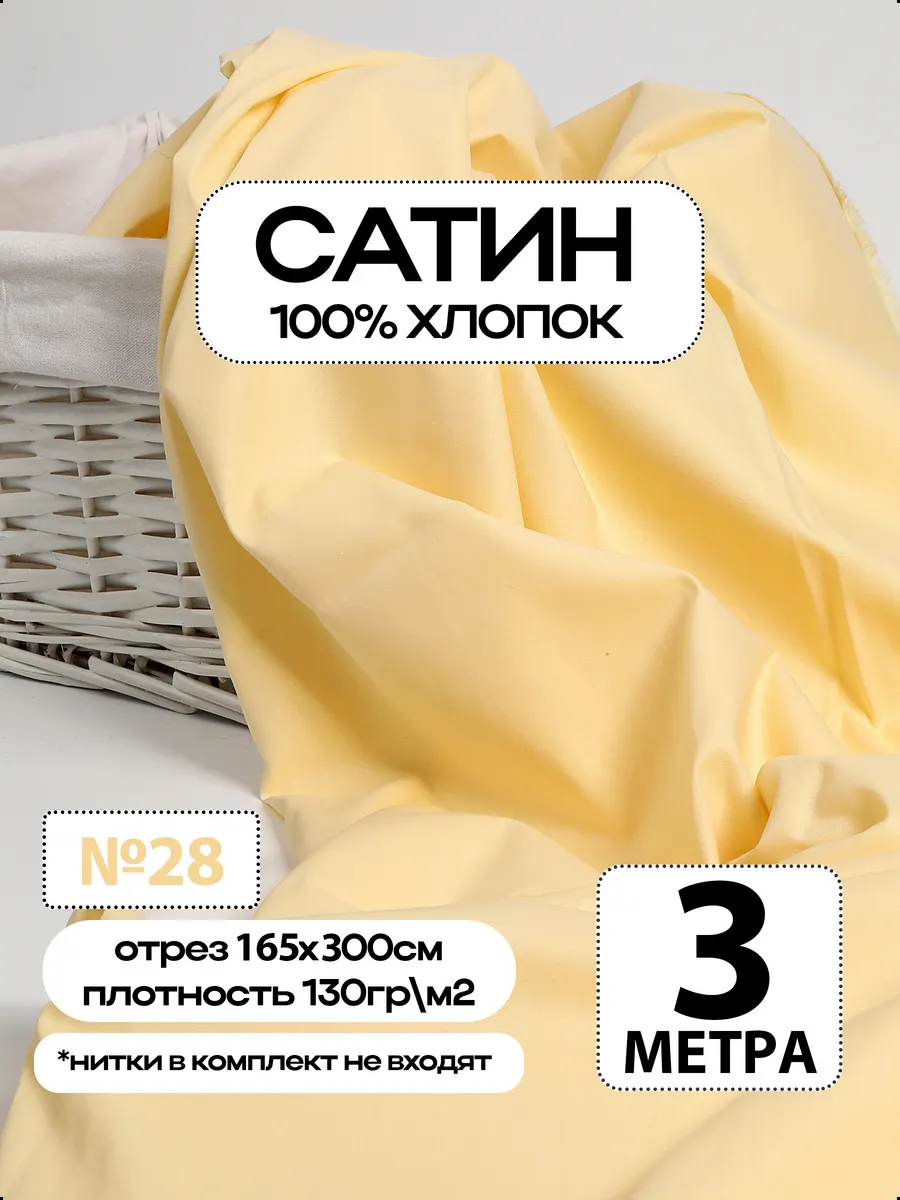 Сатин ткань Премиум 100% хлопок отрез 300х165см