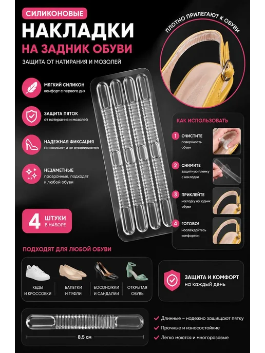 BUYSABYR Силиконовые накладки в обувь от натирания на ремешки, 4 шт