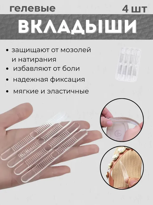 BUYSABYR Силиконовые накладки в обувь от натирания на ремешки, 4 шт, фото 2