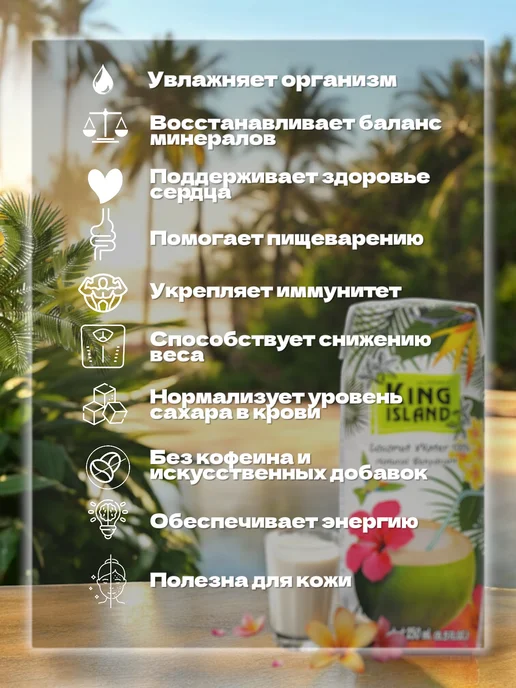 SEA.NATURAL Кокосовая вода без сахара 2 шт по 250 мл, 2 шт, 250 мл, фото 2