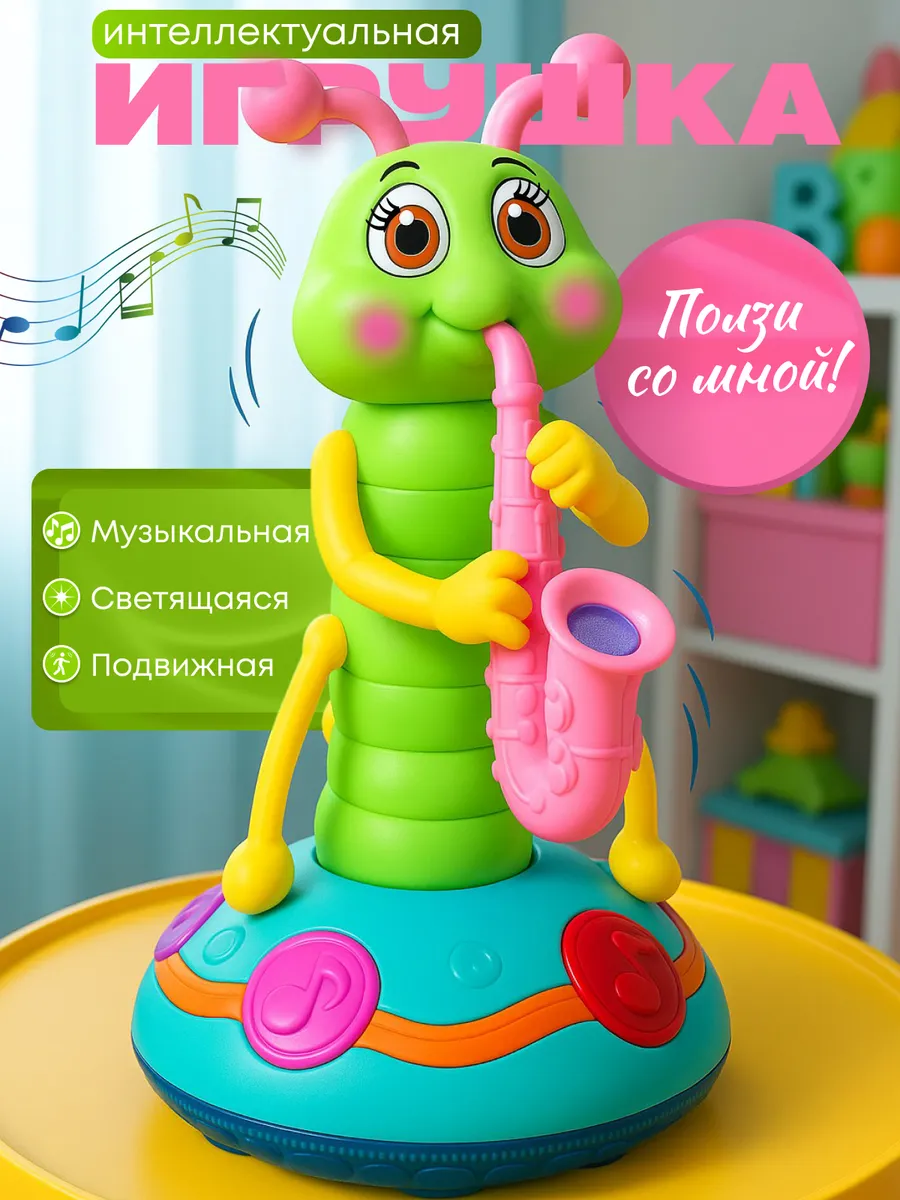 игрушка для малыша интерактивная музыкальная