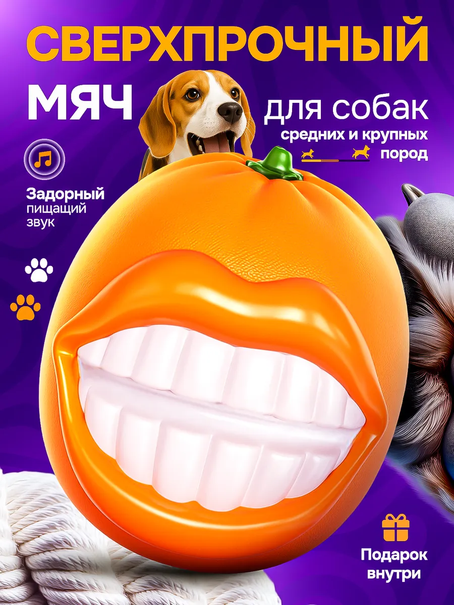 Прочная игрушка для собак крупных и средних пород