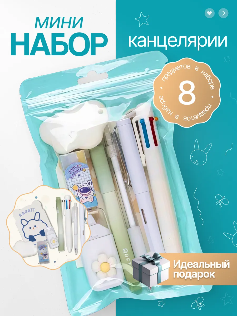 Набор канцелярии подарочный белый