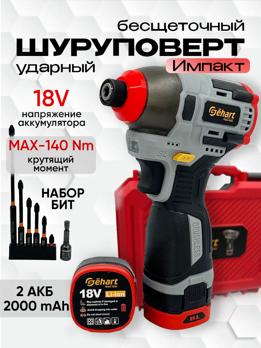 Ударный аккумуляторный шуруповерт 18V - ИМПАКТ