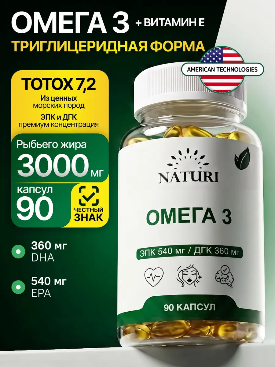 Омега 3 1000мг Рыбий жир
