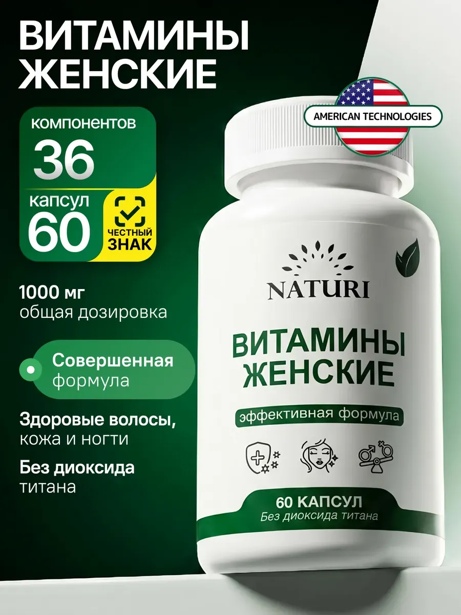 Витамины для женщин комплекс