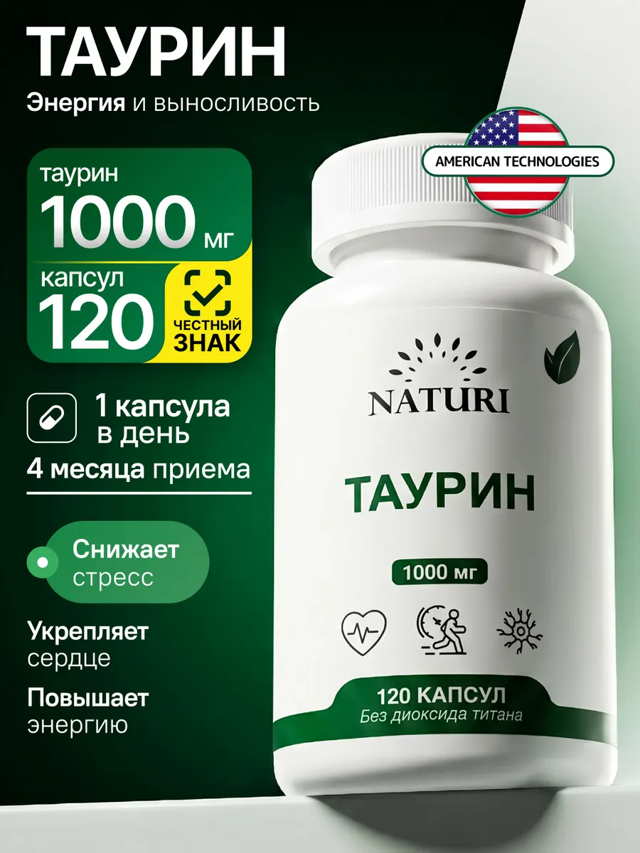 Таурин 1000мг капсулы