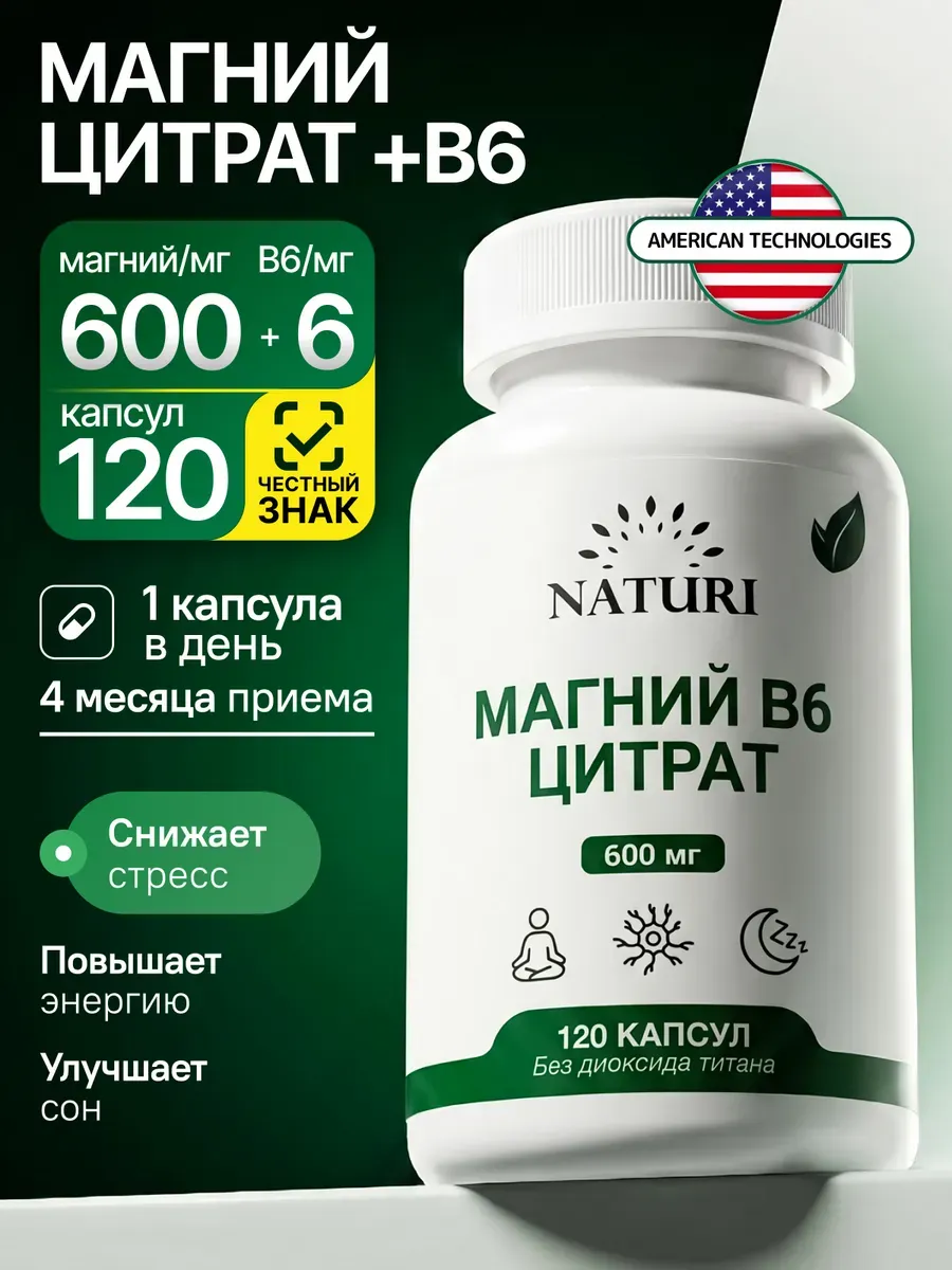 Магний в6 цитрат 600 мг