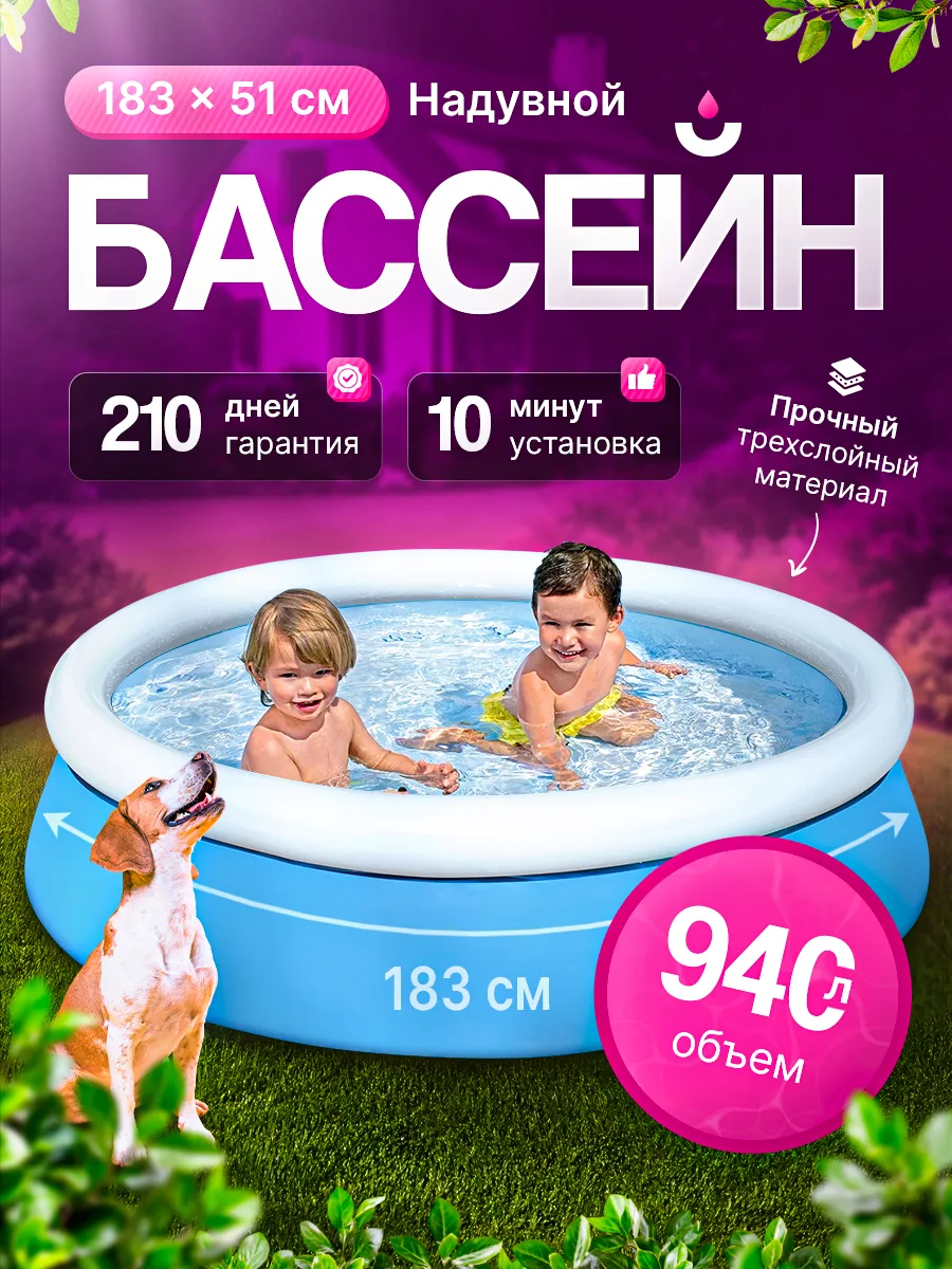 Бассейн надувной детский 183х51 для купания на дачу
