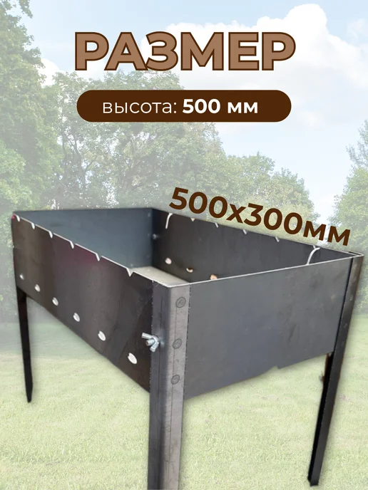 Мангал для шашлыка разборный 2 мм 500х300, 500x300, фото 5