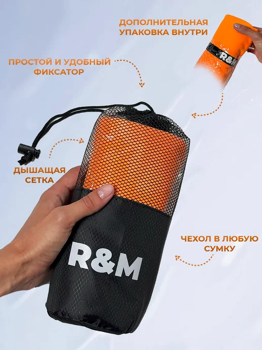 R&M Полотенце спортивное пляжное быстросохнущее из микрофибры, оранжевый, фото 2
