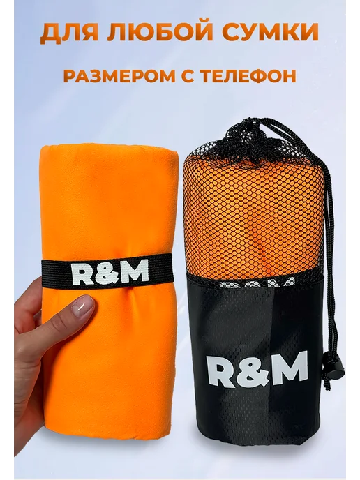 R&M Полотенце спортивное пляжное быстросохнущее из микрофибры, оранжевый, фото 6