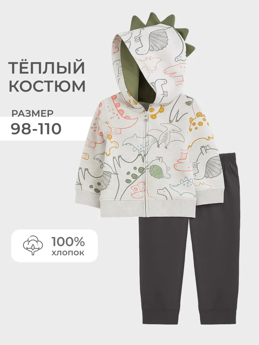 Костюм для малышей, мальчиков 2-5 лет, штаны и кофта