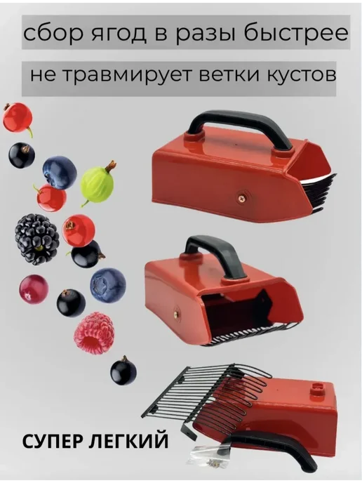 AYLIN.SHOP1 Ручной комбайн для сбора ягод садовый, красный, фото 2