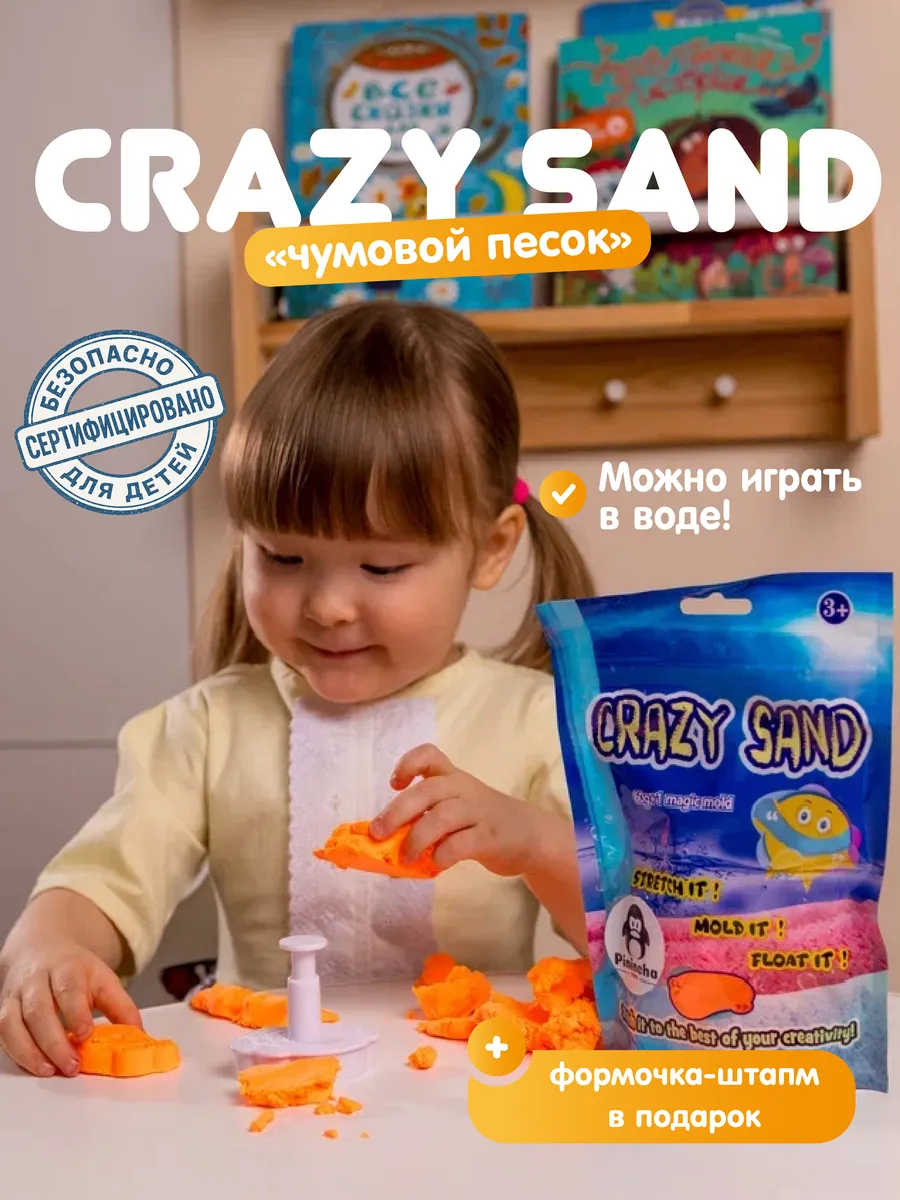 Crazy Sand игрушка для ванны антистресс песок лепка