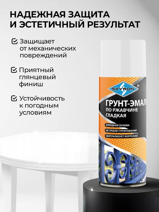 SKYRON Аэрозольная грунт-эмаль по ржавчине 3 в 1,белая, белый, фото 4