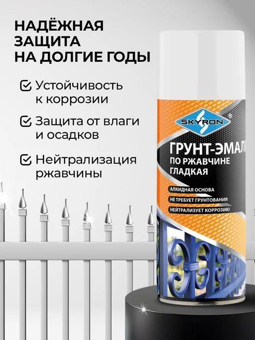 SKYRON Аэрозольная грунт-эмаль по ржавчине 3 в 1,белая, белый, фото 5