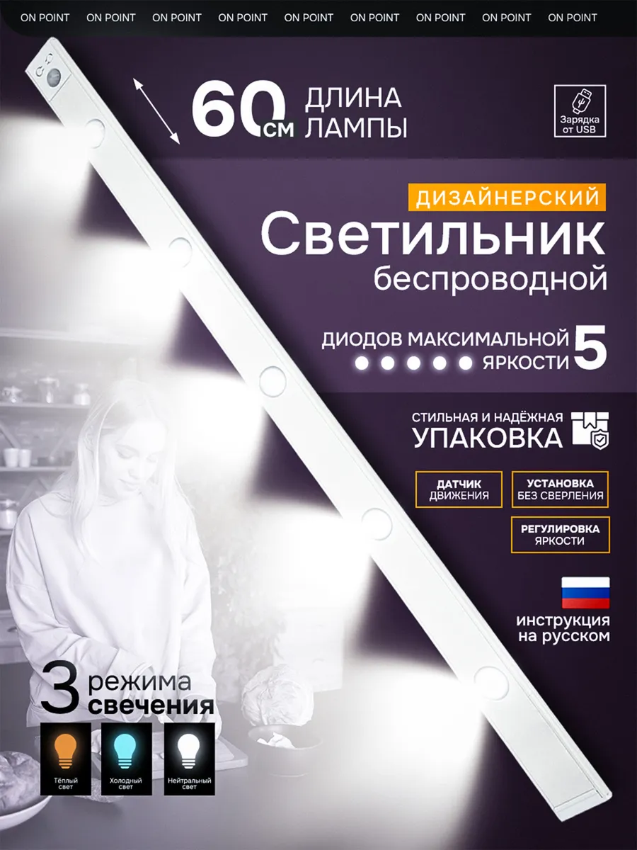 Беспроводной светильник с датчиком движения на кухню 60см