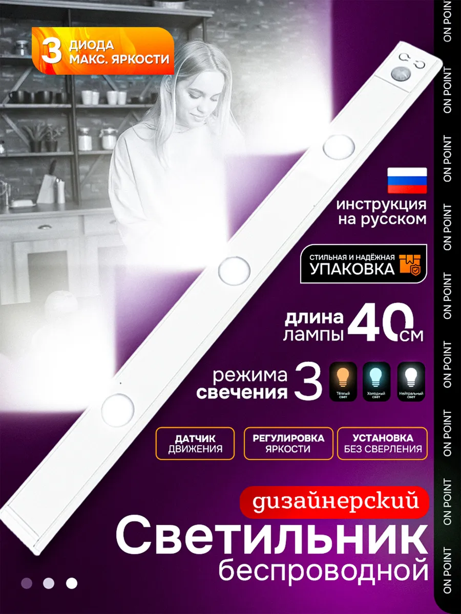 Беспроводной светильник с датчиком движения на кухню 40см
