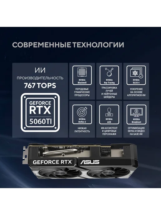 Asus Видеокарта RTX 5060 Ti 16 ГБ RTL (90YV0MH0-M0NA00), 16 ГБ, фото 3