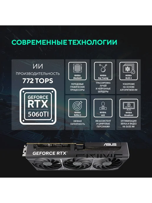 Asus Видеокарта RTX 5060 Ti 16 ГБ RTL (90YV0MH2-M0NA00), 16 ГБ, фото 3