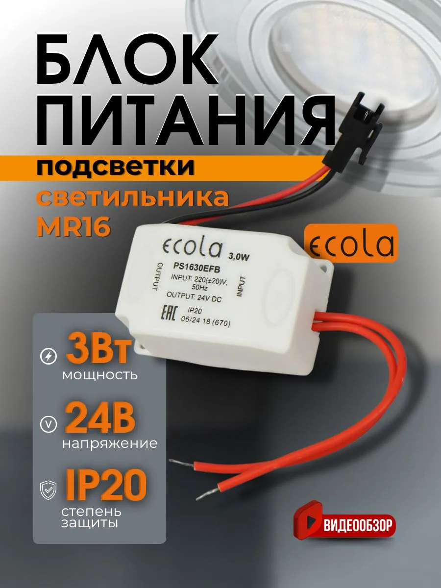 Блок питания 24v драйвер для подсветки светильников mr16 3w