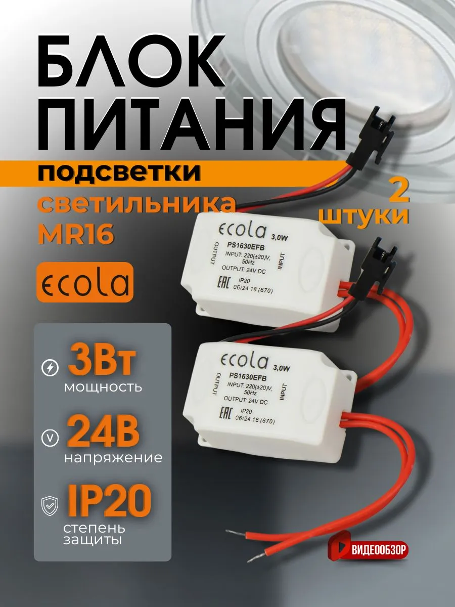 Блок питания 24v для светильника драйвер адаптер mr16 3w 2шт