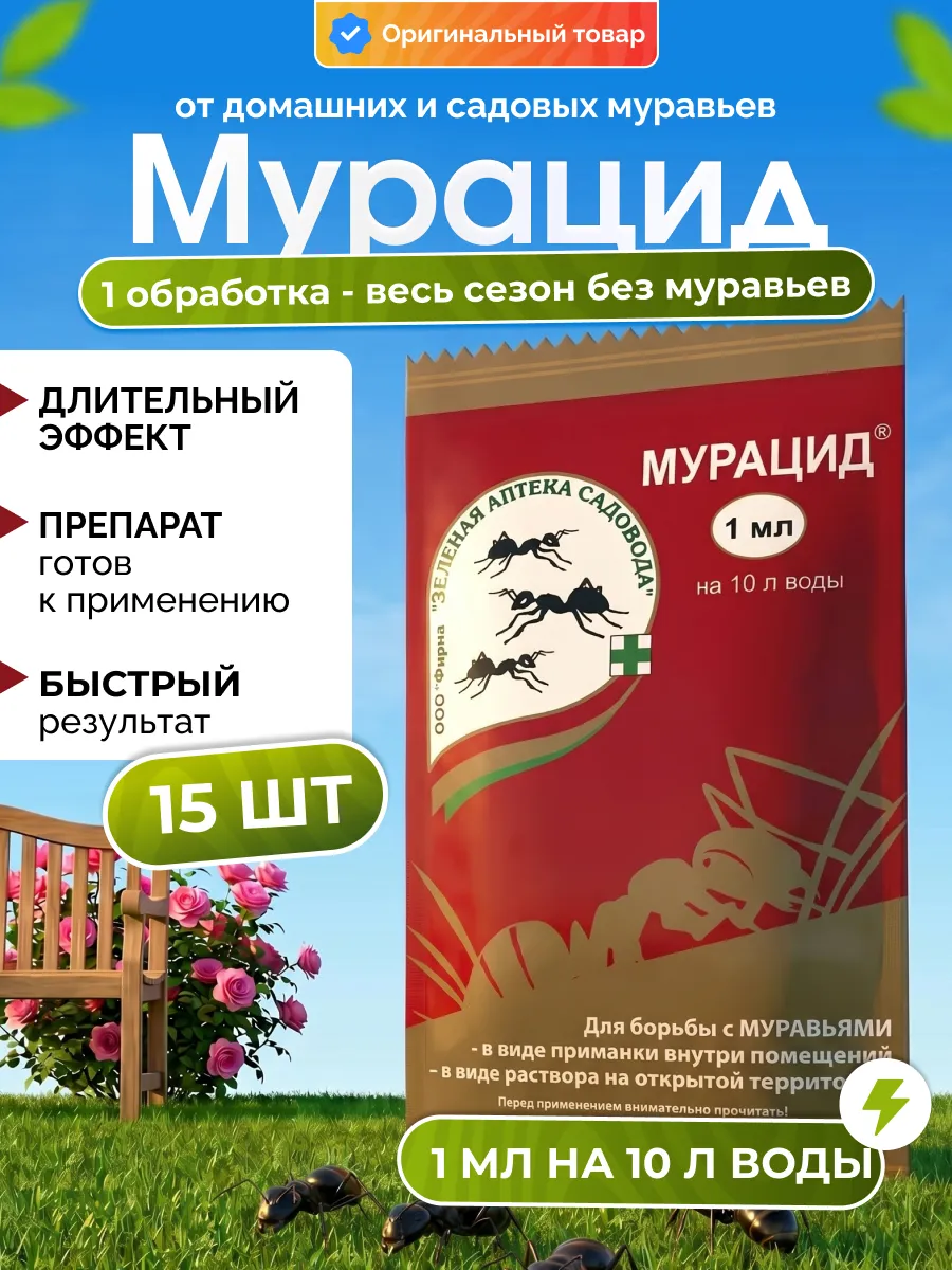 Средство от муравьев Мурацид, 15 шт
