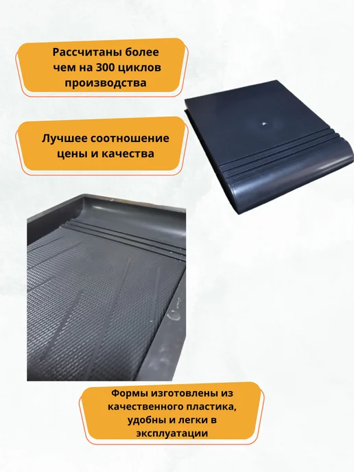 Betaf Форма для изготовления ступеней из бетона 300х250х35мм, 300x250x35 мм, фото 2