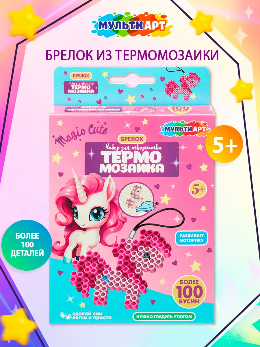 Термомозаика набор для создания брелков из бусин для девочек
