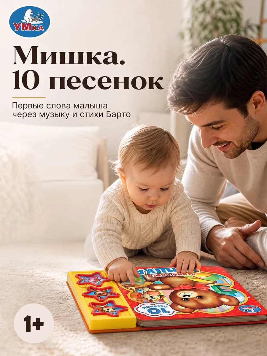Интерактивная музыкальная игрушка мишка для малышей поющая