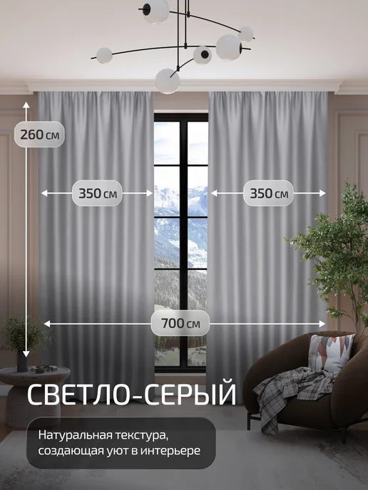 Блэкаут Топ Шторы блэкаут рогожка 250х260 2 шт 500х260, 350x260, 2 шт, фото 2