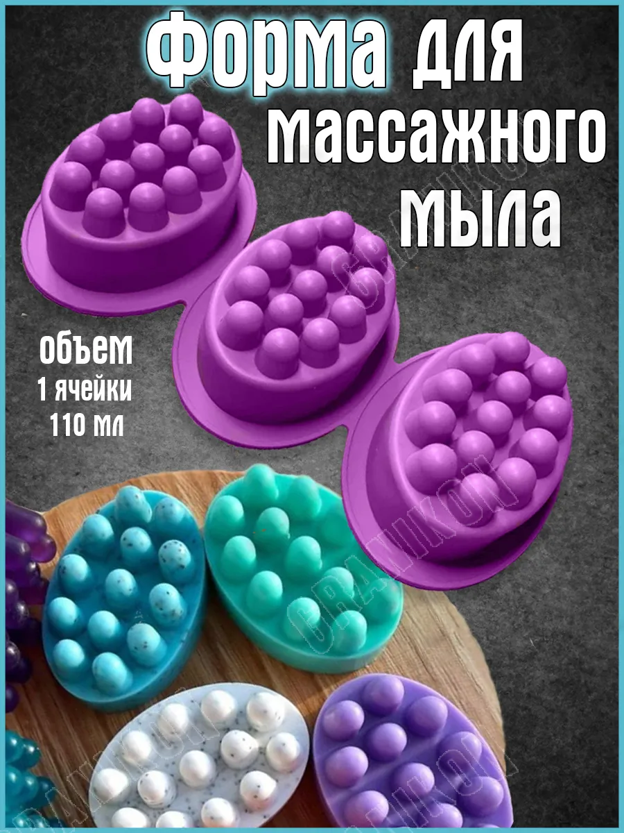 Силиконовая форма для массажного мыла