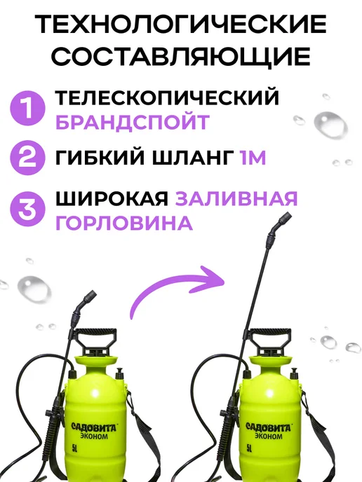 Садовита Опрыскиватель садовый помповый 7л, 5 л, фото 3